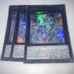 1299 遊戯王　海皇龍神　ポセイドラアビス　ウルトラ　3枚のサムネイル