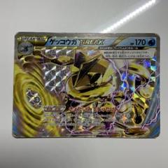 【PSA10】ゲッコウガGX ゲッコウガbreak セット売り PSA10】ゲッコウガGX ゲッコウガbreak セット売り - メルカリ