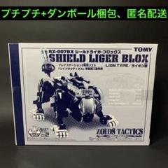 希少 未開封 非売品 RZ-007BX シールドライガーブロックス