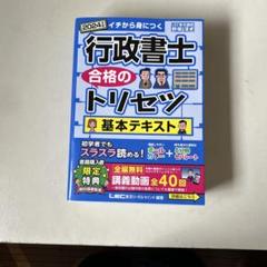 ★お値下げ中★ 2024LEC56点アップ道場　一般知識、諸法令 ☆お値下げ中☆ 2024LEC56点アップ道場 一般知識、諸法令 - メルカリ