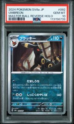 ポケカ151 マスボミラー　ラッキー（PSA10） 2025年最新】ラッキー マスターボール 151の人気アイテム - メルカリ
