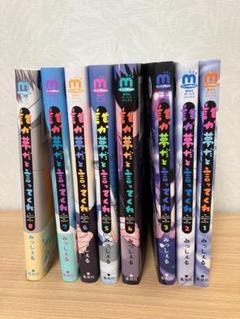 誰か夢だと言ってくれ1〜8巻