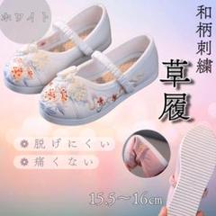 草履 代わり 花 刺繍 子供靴 16 七五三 痛くない 歩きやすい 軽いシューズ