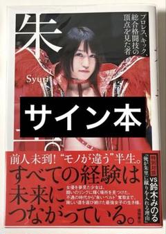 2025年最新】朱里 サインの人気アイテム - メルカリ
