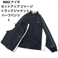 2025年最新】NIKE ヴィンテージ セットアップの人気アイテム