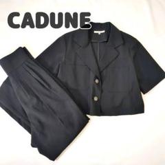 2025年最新】CADUNE ジャケットの人気アイテム - メルカリ