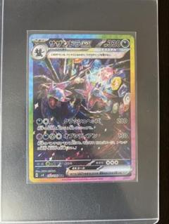 ポケモンカード サザンドラSAR SRセット｜Yahoo!フリマ（旧