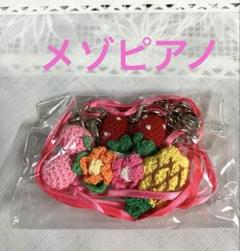 【平成レトロ】新品　メゾピアノ　編みぐるみ　チェーンアクセサリー　ピンク