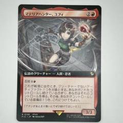 MTG マテリアハンター、ユフィ/ ボーダーレス 日本語1枚 FIC
