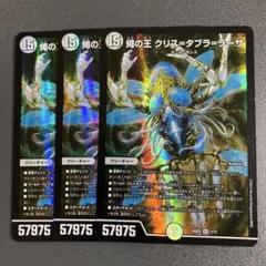 蝿の王クリスタブララーサ 3枚