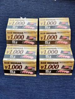最新☆あみやき亭 株主優待券 8000円分 - メルカリ
