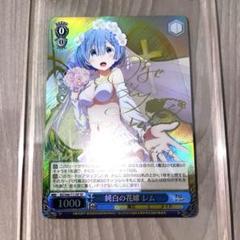 2025年最新】純白の花嫁 レム sp サインの人気アイテム - メルカリ