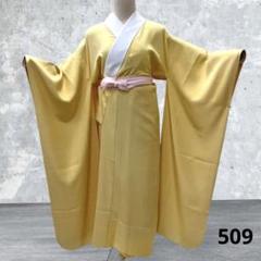 （509 A）  振袖用 （正絹） 長襦袢 居敷当て付き 509 A） 振袖用 （正絹） 長襦袢 居敷当て付き