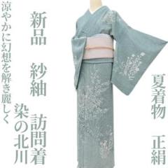 地模様 訪問着 暈し染め 着物 正絹 紋無し 袷 広衿 T-589 汕頭刺繍 正絹 上品な暈し 紋なし 広衿 袷 着物 k-7975