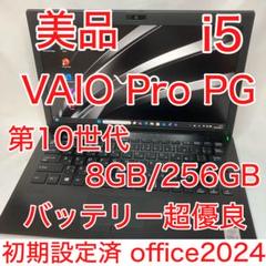 美品 VAIO Pro PG 第10世代 i5 8GB SSD FHD オフィス