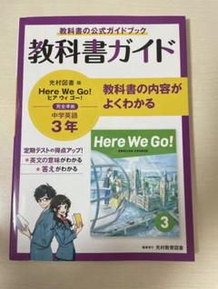 教科書ガイド光村英語3年