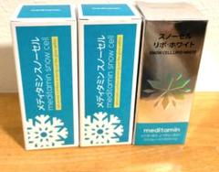 メディタミンスノーセル2箱 ＆メディタミンスノーセルリポ