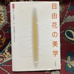 いけばな教本.写真集.テキスト全25冊（佐伯一甫氏他） いけばな教本.写真集.テキスト全25冊（佐伯一甫氏他）