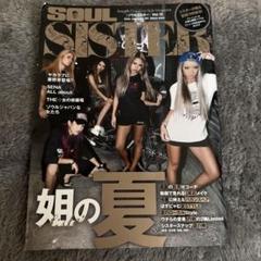 SOUL SISTERS 6冊セット 2025年最新】ソウルシスター 雑誌の人気アイテム - メルカリ