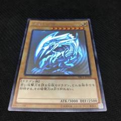 遊戯王 青眼の白龍 ホロ TRC1