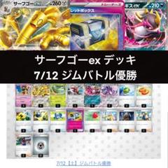 サーフゴーex SAR4枚 サーフゴーexのデッキ考察まとめ | ポケカはっく