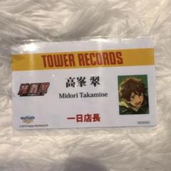 高峯翠 タワレコ