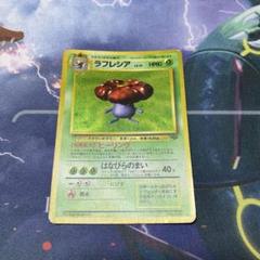 ポケモンカード 旧裏 ラフレシア ラフレシア 旧裏 ポケモンカード - メルカリ