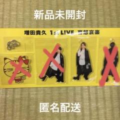 2025年最新】増田貴久 喜怒哀楽 グッズの人気アイテム - メルカリ