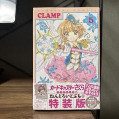 2025年最新】カードキャプターさくら クリアカード編 特装版 の