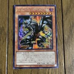 遊戯王　レッドアイズ•ブラックフルメタルドラゴン　アジア　No.2091のサムネイル