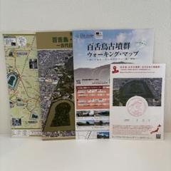 世界文化遺産　百舌鳥・古市古墳群 古代日本の墳墓群　スタンプシート