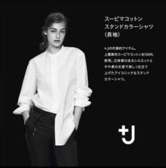 UNIQLO＋J　スーピマコットンスタンドカラーシャツ　Mサイズ　ホワイトのサムネイル