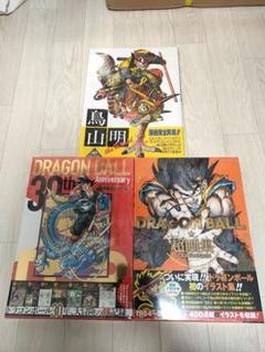 鳥山明　画集セットのサムネイル