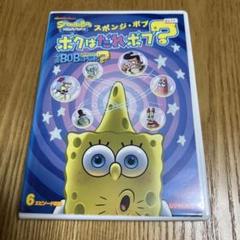 2025年最新】スポンジ・ボブ ボクはだれボブ? の人気アイテム