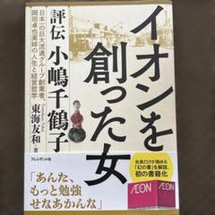 あしあと小嶋千鶴子・すべてはお客さまのために Amazon.co.jp: あしあと小嶋千鶴子＆すべてはお客さまのために