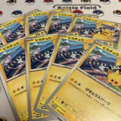 ピカチュウ　げきとうスパーク ミュウ　8枚セット　ジムバトル プロモカード