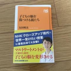 子どもの脳を傷つける親たち