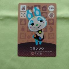 どうぶつの森 amiibo カード フランソワ 299 suruga-ya_g4449610