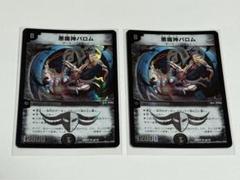 悪魔神バロム　極美品 初期】【極美品】デュエルマスターズ 悪魔神バロム - メルカリ