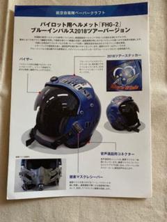 2025年最新】航空隊ヘルメットの人気アイテム - メルカリ