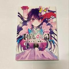 レトルトパウチ 横槍メンゴ 推しの子 サイン 本 レア セット 初版 帯付き レトルトパウチ 横槍メンゴ 推しの子 サイン 本 レア セット