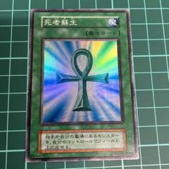 死者蘇生　初期