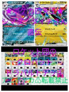 ★ポケカ四天王シマダダイチさん紹介★　クロバットexドラパルトex構築済みデッキ ☆ポケカ四天王シマダダイチさん紹介☆ クロバットexドラパルト