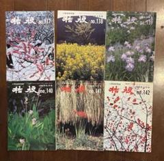 2025年最新】Yahoo!オークション -小原流(本、雑誌)の中古品