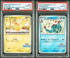 【大特価!!】 PSA10】ピカチュウ 2024 イラストレーションコンテスト ポケモンカードゲーム