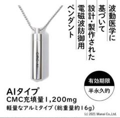 CMCペンダントC型　正規品 CMC/電磁波防止用ペンダントC - セレクトショップ｜ARCDEUX