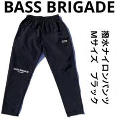 バスブリゲード　BASS BRIGADE　ナイロンパンツ　Mサイズ　ブラック 50%OFF】バスブリゲード ナイロンパンツ BASS BRIGADE BRGD BB