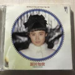 2025年最新】原田知世 シングルコレクション82-88の人気アイテム