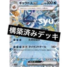 2025年最新】ギャラドスEX デッキの人気アイテム - メルカリ