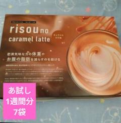 risou no caramel latte 30包入り risou no caramel latte リソウノキャラメルラテ 14包 ※軽減税率